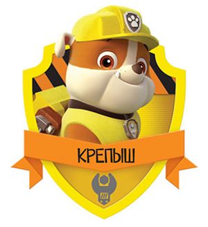 Крепыш очень сильный и добрый пес.