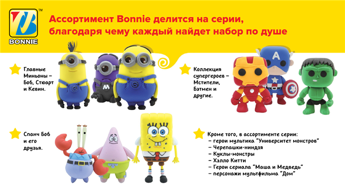 Пластилин Bonnie
