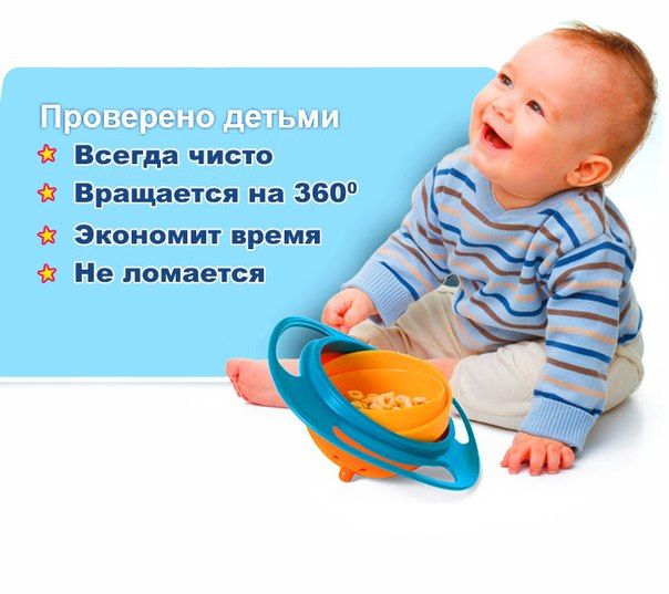 тарелка непроливайка Gyro Bowl Неваляшка для активных деток!
