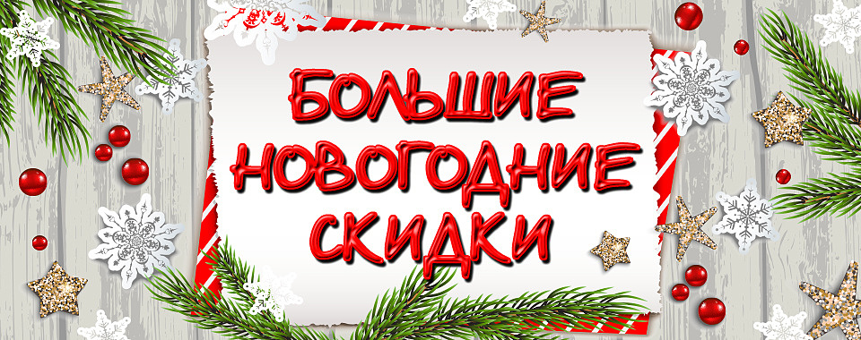 новогодние подарки, акция, распродажа, новогодняя распродажа, Новый год
